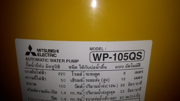 ขายปั้มน้ำอัตโนมัติยี่ห้อมิตซูบิชิขนาด100วัตต์สภาพสวยๆพร้อมใช้งานครับ ขายปั้มน้ำอัตโนมัติยี่ห้อมิตซูบิชิขนาด100วัตต์สภาพสวยๆพร้อมใช้งานครับ