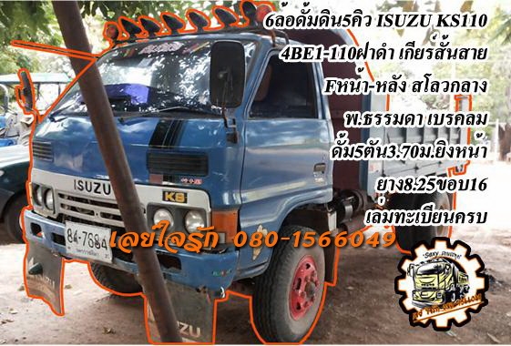 ***ขายแล้วครับขอบคุณ Truck2hand ขายกระบะแค็ป มังกรทองยอดนิยม ISUZU SPACECAB 2.5SL 87HP ปี31/88 เครื่องเดิมเกียร์เดิม มังกรทอง2.5 แน่นๆแรงดี ประหยัด เกียร์ดีไม่มีหลุด ช่วงล่างแน่น คัสซีดี ไม่ปะไม่ดาม กระบะดี มีหลังคาแครี่บอย สภาพดี หน้า-หลังเดิมไม่เคยชนหนั