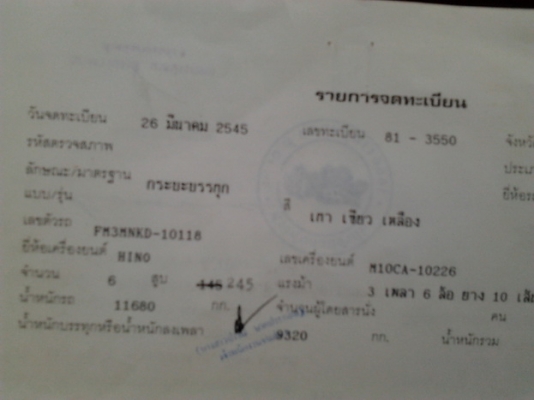 **1,300,000 บ.ต่อรอง**ขาย10ล้อ2เพลาดั้ม HINO FM3M-240HP FM3MNKD M10C-240แรงปี45 เครื่องเดิมเกียร์เดิม แน่น แห้ง แรงดี ไม่เยิ้ม เกียร์ดีไม่หลุดไม่หอน ช่วงล่างเดิม สโลวเดิม คัสซีดี ไม่ปะไม่ดาม กระบะดั้มเนียมสภาพดี พื้นดีข้างดีไม่ผุ ไม่โก่ง หัวเก๋งเดิม ภายใน **1,300,000 บ.ต่อรอง**ขาย10ล้อ2เพลาดั้ม HINO FM3M-240HP FM3MNKD M10C-240แรงปี45 เครื่องเดิมเกียร์เดิม แน่น แห้ง แรงดี ไม่เยิ้ม เกียร์ดีไม่หลุดไม่หอน ช่วงล่างเดิม สโลวเดิม คัสซีดี ไม่ปะไม่ดาม กระบะดั้มเนียมสภาพดี พื้นดีข้างดีไม่ผุ ไม่โก่ง หัวเก๋งเดิม ภายใน