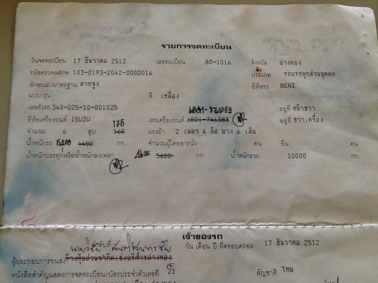 หัวลาก+หางโลเบท เครื่องดีจัด  รถใช้งานประจำ ทะเบียนเต็ม