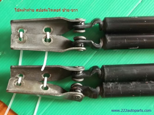 โช๊คอัพ ฝาท้าย สปอร์ตไรเดอร์