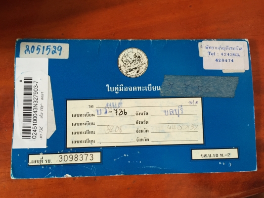 ขาย ไทเกอร์ 3.0 Prerunner สภาพพร้อมใช้งาน เล่มพร้อมโอน