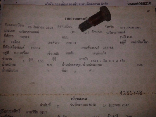 เวสป้า64อิตาลี ทะเบียนโอนขนส่ง