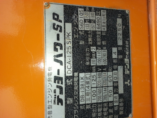 ขายเครื่องปั่นไฟ Denyo 125 KVA พร้อมใช้งานครับ เครื่องแน่นๆๆครับ ขายเครื่องปั่นไฟ Denyo 125 KVA พร้อมใช้งานครับ เครื่องแน่นๆๆครับ