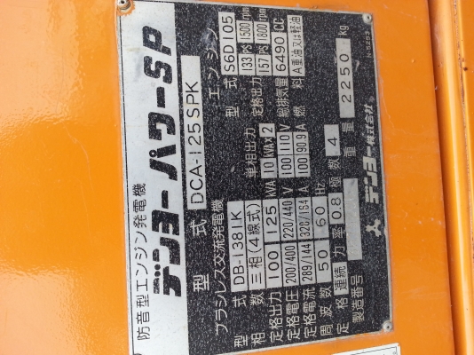 ขายเครื่องปั่นไฟ Denyo 125 KVA พร้อมใช้งานครับ เครื่องแน่นๆๆครับ ขายเครื่องปั่นไฟ Denyo 125 KVA พร้อมใช้งานครับ เครื่องแน่นๆๆครับ