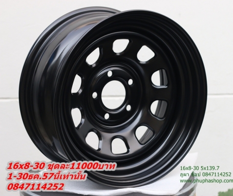 กระทะออฟโรด ราคาโปรโมชั่น1-30ธค.57 ลดชุดละ1000บาท