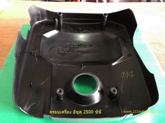 ฝาครอบบนเครื่อง ดีแม๊ก คอมมอลเรล