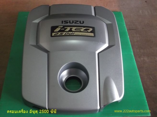 ฝาครอบบนเครื่อง ดีแม๊ก คอมมอลเรล