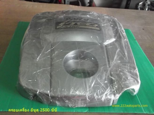 ฝาครอบบนเครื่อง ดีแม๊ก คอมมอลเรล