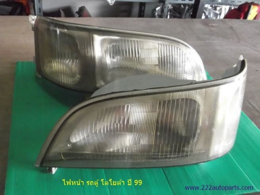 ไฟหน้า โตโยต้า ไฮเอช รถตู้ ปี  99