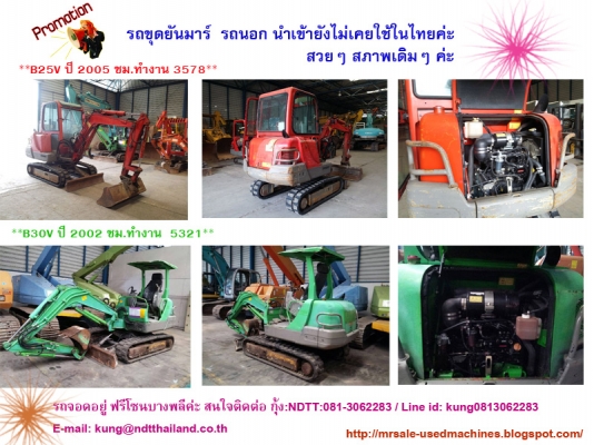 โปรโมชั่น รถขุดเล็ก ยันมาร์ รถนอก นำเข้าค่ะ โทร. กุ้ง:0813062283