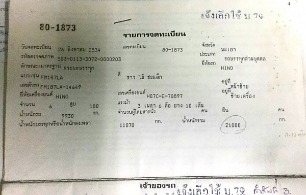 แสงฟ้าเต้นรถ///ขายรถHINO-F18ดั้มเครื่องHO7C-175แรงม้ายางใหม่10เส้น