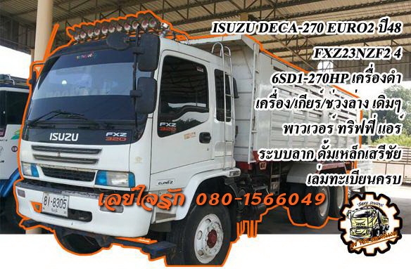 **1,750,000 บ.ต่อรอง**ขาย10ล้อ2เพลาดั้มสภาพเดิมๆ ISUZU DECA FXZ-270 EURO2 เครื่องดำปี48 FXZ23NZF2 4-3001xxx 6SD1 Turbo 270แรง เครื่องเดิมเกียร์เดิม แห้งดี แน่น แรงดี ไม่เยิ้ม เกียร์ดีไม่มีหอน ช่วงล่างเดิมๆ คัสซีสวยเดิม ไม่ปะ ไม่ดาม ไม่มีบวม กระบะดั้มเหล็ก **1,750,000 บ.ต่อรอง**ขาย10ล้อ2เพลาดั้มสภาพเดิมๆ ISUZU DECA FXZ-270 EURO2 เครื่องดำปี48 FXZ23NZF2 4-3001xxx 6SD1 Turbo 270แรง เครื่องเดิมเกียร์เดิม แห้งดี แน่น แรงดี ไม่เยิ้ม เกียร์ดีไม่มีหอน ช่วงล่างเดิมๆ คัสซีสวยเดิม ไม่ปะ ไม่ดาม ไม่มีบวม กระบะดั้มเหล็ก