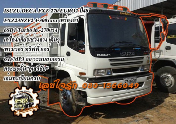 ***ขายแล้วครับขอบคุณ Truck2hand ขาย10ล้อ2เพลาดั้มสภาพสวยๆ ISUZU DECA FXZ-270 EURO2 ปี48 เครื่องดำ FXZ23NZF2 4-300xxxx 6SD1 Turbo in.270แรง เครื่องเดิมเกียร์เดิม แน่นๆ แห้งๆ แรงดี เกียร์ดี ไม่มีหอน ช่วงล่างเดิมๆ คัสซีสวยเดิมๆ ไม่มีบวม กระบะดั้มเหล็ก"อ