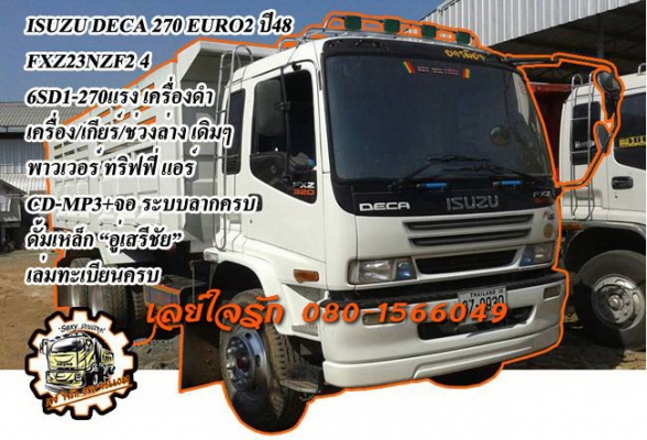 ***ขายแล้วครับขอบคุณ Truck2hand ขาย10ล้อ2เพลาดั้มสภาพสวยๆ ISUZU DECA FXZ-270 EURO2 ปี48 เครื่องดำ FXZ23NZF2 4-300xxxx 6SD1 Turbo in.270แรง เครื่องเดิมเกียร์เดิม แน่นๆ แห้งๆ แรงดี เกียร์ดี ไม่มีหอน ช่วงล่างเดิมๆ คัสซีสวยเดิมๆ ไม่มีบวม กระบะดั้มเหล็ก"อ ***ขายแล้วครับขอบคุณ Truck2hand ขาย10ล้อ2เพลาดั้มสภาพสวยๆ ISUZU DECA FXZ-270 EURO2 ปี48 เครื่องดำ FXZ23NZF2 4-300xxxx 6SD1 Turbo in.270แรง เครื่องเดิมเกียร์เดิม แน่นๆ แห้งๆ แรงดี เกียร์ดี ไม่มีหอน ช่วงล่างเดิมๆ คัสซีสวยเดิมๆ ไม่มีบวม กระบะดั้มเหล็ก"อ