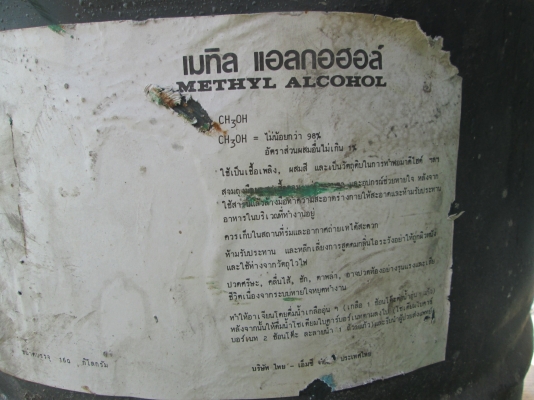 ขายเมทานอลบริสุทธิ์ 3 ถัง