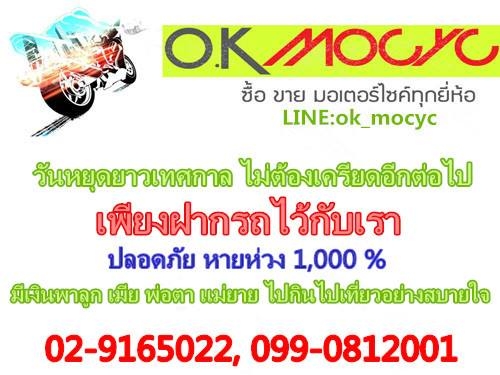 รับจำนำรถยนต์ รถจักรยานยนต์ ทั้งมีเล่ม และยังผ่อนไฟแนนซ์ ทุกยี่ห้อ ไม่ต้องมีคนค้ำ รับเงินสดทันที ปรึกษาฟรีไม่มีค่าใช้จ่าย