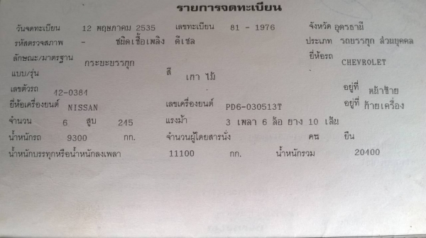 ขายเทนเลอร์หัวยาว 2 เพลาใหญ่ 210 มีระบบ DL เครื่อง PD6 240 แรงม้า สโลว์อินเตอร์ เบรคทิฟฟี่ คานหน้าใหญ่ พาวเวอร์ ทะเบียนเต็มพร้อมโอน ราคาต่อรองได้ครับ ขายเทนเลอร์หัวยาว 2 เพลาใหญ่ 210 มีระบบ DL เครื่อง PD6 240 แรงม้า สโลว์อินเตอร์ เบรคทิฟฟี่ คานหน้าใหญ่ พาวเวอร์ ทะเบียนเต็มพร้อมโอน ราคาต่อรองได้ครับ