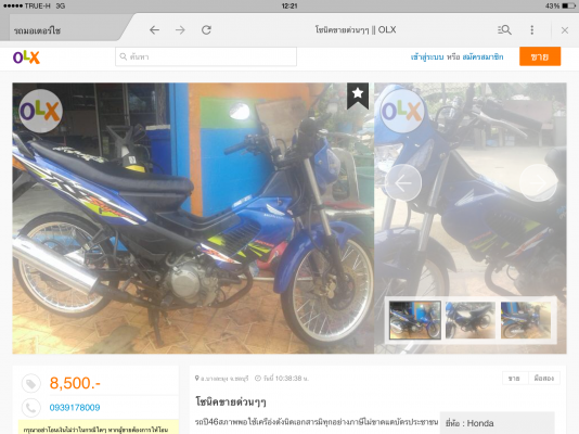 ขายโครงเข็นโซนิค2900ไม่มีเครื่องอย่างเดียว