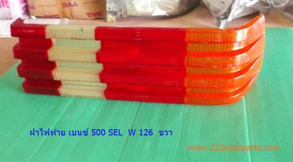 ไฟท้าย ของแต่ง ซีเดียซ้าย-ไฟท้าย เบนซ์ 190 Eขวา