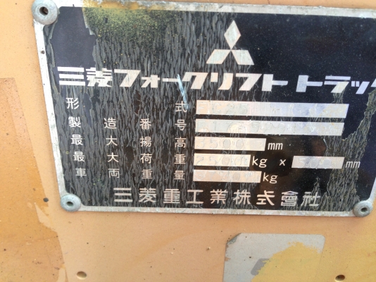 ขายFORK LIFT มิตซูบิชิ เบนซิน 2.5 ตัน เสาสูง 3.5 เมตร