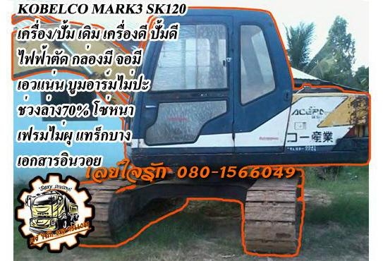 ***ขายแล้วครับขอบคุณ Truck2hand ขายแบคโฮ 120 ยอดนิยม KOBELCO MARK3 SK120 เครื่องเดิม ปั้มเดิม ไฟฟ้าตัด จอมี กล่องมี เครื่องดี แน่นดี แรง ปั้มดี ทำงานได้ ทำงานดี บูมอาร์มดี ไม่ปะ บุ้งกี๋ยังดีไม่ผุ เอวดี แน่นดี ไม่แตกไม่ร้าวช่วงล่าง 70\%โซ่หนา แทร็กบาง เฟรมด ***ขายแล้วครับขอบคุณ Truck2hand ขายแบคโฮ 120 ยอดนิยม KOBELCO MARK3 SK120 เครื่องเดิม ปั้มเดิม ไฟฟ้าตัด จอมี กล่องมี เครื่องดี แน่นดี แรง ปั้มดี ทำงานได้ ทำงานดี บูมอาร์มดี ไม่ปะ บุ้งกี๋ยังดีไม่ผุ เอวดี แน่นดี ไม่แตกไม่ร้าวช่วงล่าง 70\%โซ่หนา แทร็กบาง เฟรมด