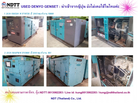 สต๊อกเครื่องกำเนิดไฟฟ้า 125/150kva. นำเข้าจากญี่ปุ่นค่ะ