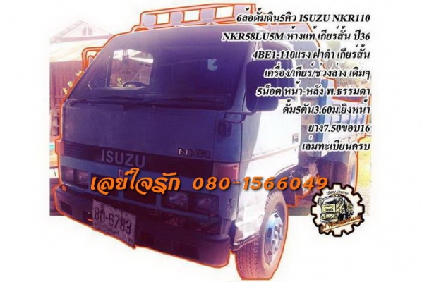**379,000 บ.ต่อรอง**ขาย6ล้อดั้มดิน5คิว ราคาเบาๆ ISUZU NKR110 NKR58LU5M 4BE1-110HP ห้างแท้ เกียร์สั้น เครื่องเดิมเกียร์เดิม เครื่องดี แน่นดี แห้งดีไม่เยิ้ม เกียร์เดิมเข้าง่ายไม่หลุด ช่วงล่างเดิม 5น็อต หน้า-หลังคัสซีสวยเดิม ไม่ปะไม่ดาม กระบะดั้มเหล็ก5ตัน 3. **379,000 บ.ต่อรอง**ขาย6ล้อดั้มดิน5คิว ราคาเบาๆ ISUZU NKR110 NKR58LU5M 4BE1-110HP ห้างแท้ เกียร์สั้น เครื่องเดิมเกียร์เดิม เครื่องดี แน่นดี แห้งดีไม่เยิ้ม เกียร์เดิมเข้าง่ายไม่หลุด ช่วงล่างเดิม 5น็อต หน้า-หลังคัสซีสวยเดิม ไม่ปะไม่ดาม กระบะดั้มเหล็ก5ตัน 3.