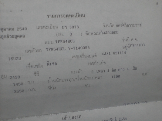 1997 ISUZU, 2.5 SLX SPACECAB TURBO โฉม DRAGON (ปี96-02) สีบรอนซ์ทอง เกียร์ธรรมดา 1997 ISUZU, 2.5 SLX SPACECAB TURBO โฉม DRAGON (ปี96-02) สีบรอนซ์ทอง เกียร์ธรรมดา