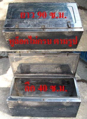 ขายกล่องสแตนเลสเก็บของท้ายรถ มาใหม่ 2 ใบสุดท้าย ราคาเบาๆ