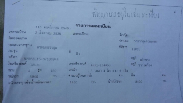 รถอีซูซุ 6 ล้อดั้ม 120 แรงม้า. ปี 38 ( ฝาดำ ) , ( ขายตามสภาพ ) สนใจติดต่อ 081 - 6079515 รถอีซูซุ 6 ล้อดั้ม 120 แรงม้า. ปี 38 ( ฝาดำ ) , ( ขายตามสภาพ ) สนใจติดต่อ 081 - 6079515