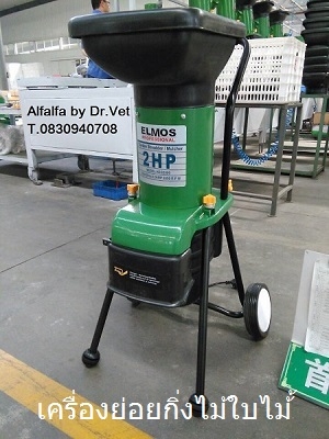 ศูนย์รวมเครื่องย่อยกิ่งไม้ใบไม้ บ้านหมอเล็ก  Garden Shredder เครื่องขนาดเล็กสำหรับครัวเรือน หรือขนาดกลางสำหรับสวน เศรษฐกิจพอเพียง สร้างรายได้จากขยะทั้งหลายในบ้าน สำนักงาน สวนผักผลไม้ สถานที่ก่อสร้างให้เป็นเงิน ได้บ้าน สำนักงาน สวน ไร่นาที่สวยงามกลับคืนมาอ