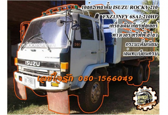 **650,000 บ.ต่อรอง**ขาย6ล้อดั้มดิน5คิว HINO 150HP ประกอบ ปี2540 HINO FC144A วางหัวสมอเงิน(ลงเล่ม) เครื่อง HINO WO6D-150แรง 6สูบ เครื่องแน่น แรงดี ไม่เยิ้ม เกียร์ดีเข้าง่ายไม่หลุด ช่วงล่างใหญ่ Fหน้า-หลัง คัสซีดีสวย ไม่ปะไม่ดาม กระบะดั้มเหล็ก5ตัน3.60ม.ยิงหน