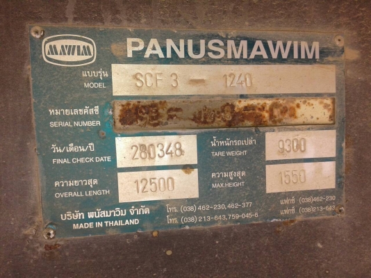หางพื้นเรียบ3คานแท้ PANUS ปี*2548 หางสวย...พร้อมใช้ เล่มพร้อม