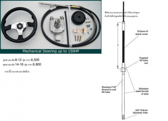 ชุดพวงมาลัยเรือ