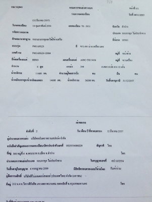 ขายพ่วง 2 เพลา  ลูก 3 คาน ดั้ม  344แรง  ปี 2554