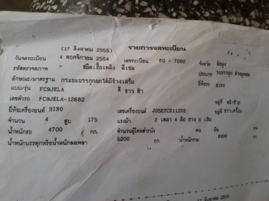 (จบการขายแล้วค่ะ) คุณสุระกิจ จ. ประจอบคีรีขัน หกล้อดั้ม อีโน่  175  แรงม้า  ปี 54  พร้อมใช้งาน