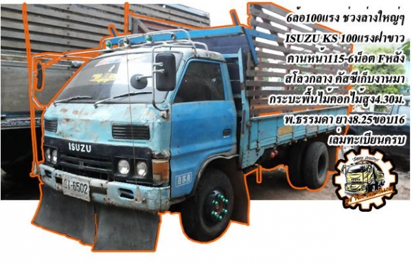 **575,000 บ.ต่อรอง**ขาย6ล้อดั้มใหญ่ ประกอบ ยังไม่เขียนแบบ คัสซี TX วางเครื่องHINO HO6C-175แรง เกียร์HO หัวเก๋งFUSO คานหน้ากว้าง เฟืองท้าย200 เอกสารครบ เครื่องฟิตมาใหม่ แน่นดี แรง เกียร์ดีไม่หลุด ช่วงล่างใหญ่ คัสซีสวย ไม่ปะไม่ดาม กระบะดั้มเหล็ก6ตัน3.80ม.ยิ **575,000 บ.ต่อรอง**ขาย6ล้อดั้มใหญ่ ประกอบ ยังไม่เขียนแบบ คัสซี TX วางเครื่องHINO HO6C-175แรง เกียร์HO หัวเก๋งFUSO คานหน้ากว้าง เฟืองท้าย200 เอกสารครบ เครื่องฟิตมาใหม่ แน่นดี แรง เกียร์ดีไม่หลุด ช่วงล่างใหญ่ คัสซีสวย ไม่ปะไม่ดาม กระบะดั้มเหล็ก6ตัน3.80ม.ยิ