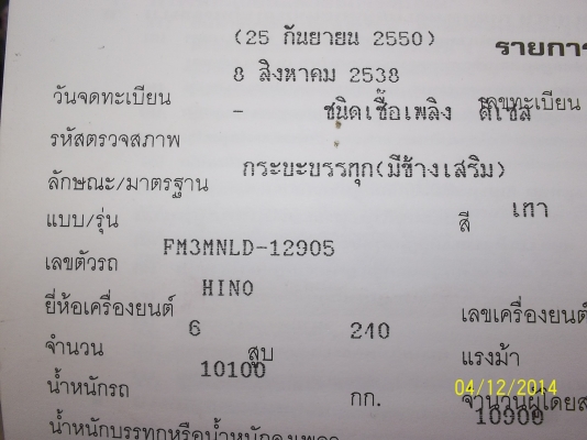 ขาย18ล้อFM3M พร้อมลูกพ่วง เอกสารพร้อมโอน