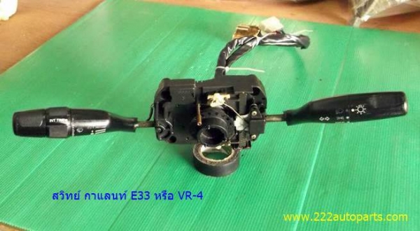 สวิทย์ ยกเลี้ยว มิตซู กาแลนท์ E33 หรือ VR-4