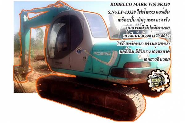 ***ขายแล้วครับขอบคุณ Truck2hand *ขายแบคโฮ KOBELCO MARK V(5) SK120 S.No.LP13328 เครื่องเดิม ปั้มเดิม ไฟฟ้าครบ เครื่องดีแรงดี แน่น ปั้มดีแรง ทำงานดี เร็ว คล่องตัว บูมอาร์มสวยไม่มีปะไม่มีดาม บุ้งกี๋ดียังหนา เอวดีแน่น ช่วงล่าง80\% โซ่ดีหนา แทร็กหนาครบ เฟรมดีสว ***ขายแล้วครับขอบคุณ Truck2hand *ขายแบคโฮ KOBELCO MARK V(5) SK120 S.No.LP13328 เครื่องเดิม ปั้มเดิม ไฟฟ้าครบ เครื่องดีแรงดี แน่น ปั้มดีแรง ทำงานดี เร็ว คล่องตัว บูมอาร์มสวยไม่มีปะไม่มีดาม บุ้งกี๋ดียังหนา เอวดีแน่น ช่วงล่าง80\% โซ่ดีหนา แทร็กหนาครบ เฟรมดีสว