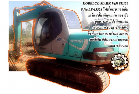***ขายแล้วครับขอบคุณ Truck2hand *ขายแบคโฮ KOBELCO MARK V(5) SK120 S.No.LP13328 เครื่องเดิม ปั้มเดิม ไฟฟ้าครบ เครื่องดีแรงดี แน่น ปั้มดีแรง ทำงานดี เร็ว คล่องตัว บูมอาร์มสวยไม่มีปะไม่มีดาม บุ้งกี๋ดียังหนา เอวดีแน่น ช่วงล่าง80\% โซ่ดีหนา แทร็กหนาครบ เฟรมดีสว ***ขายแล้วครับขอบคุณ Truck2hand *ขายแบคโฮ KOBELCO MARK V(5) SK120 S.No.LP13328 เครื่องเดิม ปั้มเดิม ไฟฟ้าครบ เครื่องดีแรงดี แน่น ปั้มดีแรง ทำงานดี เร็ว คล่องตัว บูมอาร์มสวยไม่มีปะไม่มีดาม บุ้งกี๋ดียังหนา เอวดีแน่น ช่วงล่าง80\% โซ่ดีหนา แทร็กหนาครบ เฟรมดีสว