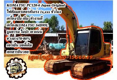 ***ขายแล้วครับขอบคุณ Truck2hand ขายแบคโฮ KOMATSU PC120-6 Japan Original S.No.46227ไฟฟ้าตัดมอเตอร์คันเร่ง เครื่องเดิม ปั้มเดิม เครื่องKOMATSU S4D95L-85HP 4สูบ เครื่องดี แรงดี แน่น ปั้มดี แรง ทำงานดี เร็ว บูมอาร์มสวยไม่ปะไม่ดาม บุ้งกี๋ดียังหนา เอวดีแน่นดี ไ