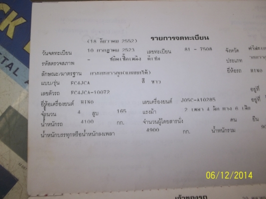 ขาย FC4J 140 แรง เอกสารพร้อมโอน