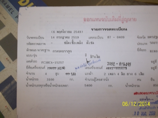 ขายฮีโน่ 140 แรง เบรคทรีปฟี่  6 เกียร์เดินหน้า  เอกสารพร้อมโอน