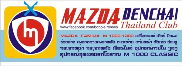 มาสด้า 1300  แยกขายเป็นอะไหล่ครับ 088-4050628
