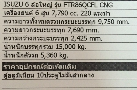 ขายรถ ุ6 ล้อใหญ่ ISUZU CNG 680,000