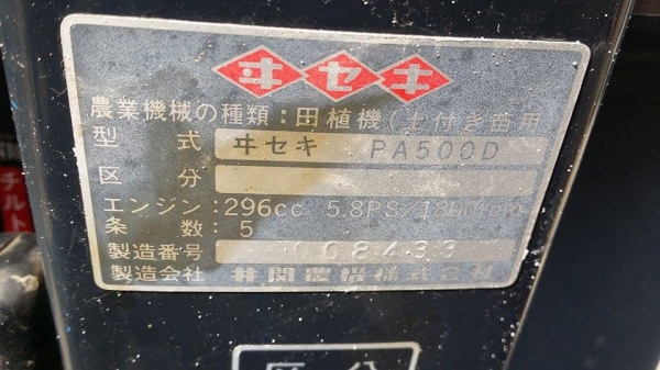 รถปลูกข้าวนั่งขับ ISEKI รุ่น 500DX เก่าญี่ปุ่น ดำนา 5 แถว สภาพสวย เครื่องยนต์ติดง่าย สภาพพร้อมใช้งาน รถปลูกข้าวนั่งขับ ISEKI รุ่น 500DX เก่าญี่ปุ่น ดำนา 5 แถว สภาพสวย เครื่องยนต์ติดง่าย สภาพพร้อมใช้งาน