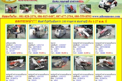 ลดกระหน่ำ!!! โปรโมชั่น ส่งท้ายปี เริ่ม 1-27 ธ.ค. 57 นี้  รถขนสินค้าพืชเกษตร   YANMAR   รหัสสินค้า : 12000940 ที่ www.nihonmono.com