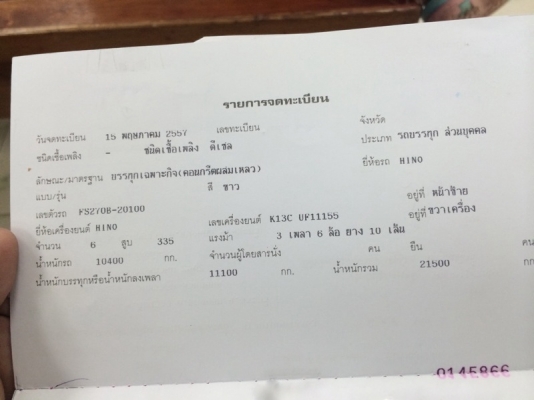 รถฮีโน่ 10 ล้อ โม่ปูน  335 แรงม้า. ปี 57  สนใจติดต่อ 081 - 6079515